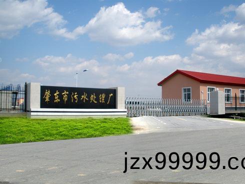 肇東市汚水(shui)處(chu)理(li)廠