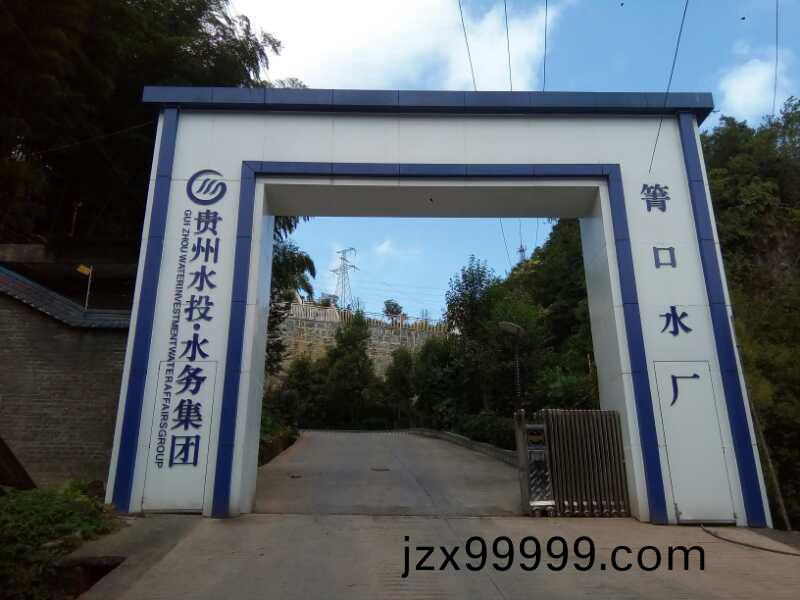 習(xi)水(shui)縣(xian)自(zi)來(lai)水(shui)廠