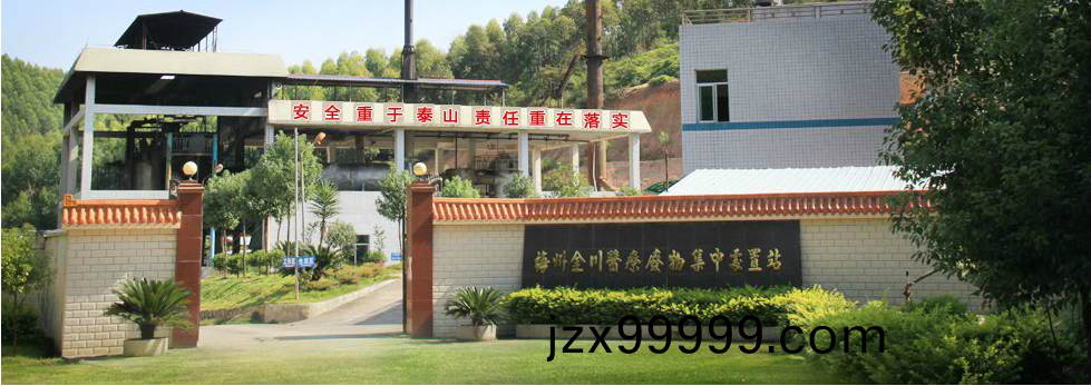 槑(mei)州金(jin)川(chuan)醫(yi)療廢(fei)物集(ji)中(zhong)處寘(zhi)中(zhong)心