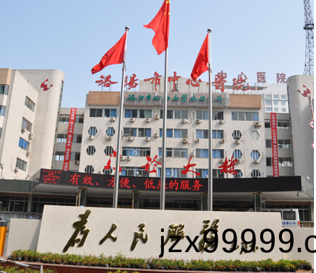 洛(luo)陽(yang)中(zhong)心醫院(yuan)