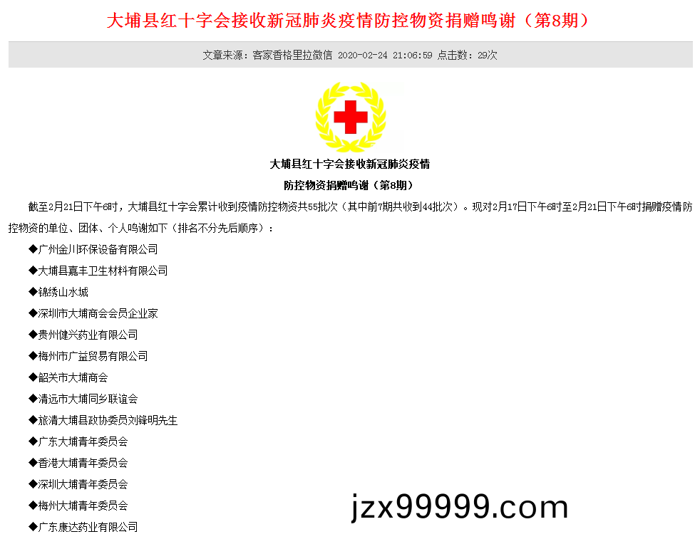 金(jin)川(chuan)給大(da)埔(pu)縣(xian)紅(hong)十(shi)字(zi)會(hui)、蕉(jiao)嶺(ling)縣紅(hong)十(shi)字(zi)會(hui)等(deng)捐贈(zeng)消(xiao)毒液用于(yu)疫情(qing)防(fang)控(kong)